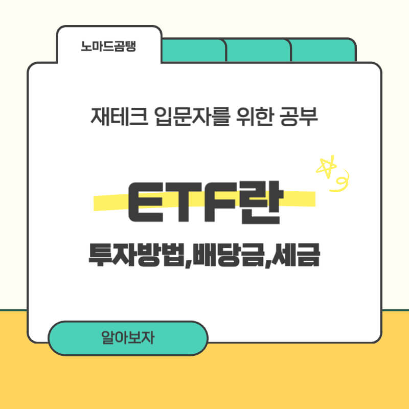 etf란