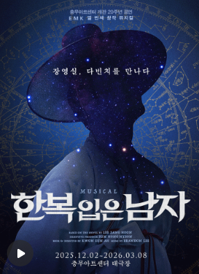 한복 입은 남자 포스터