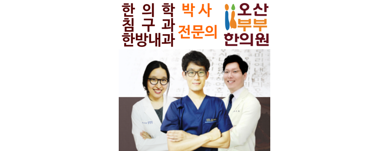 오산시 불면증
