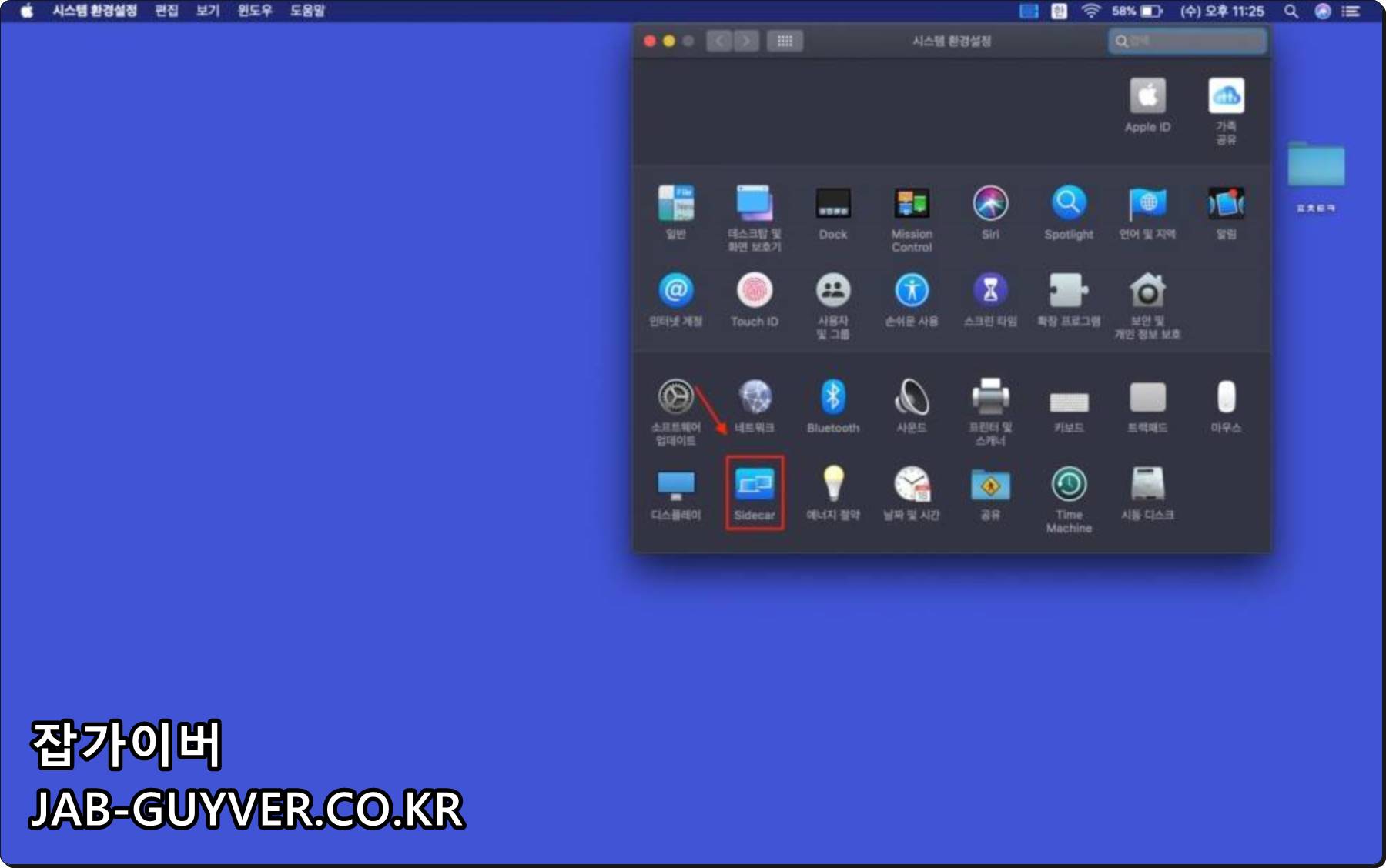 맥북에서 Sidecar 메뉴(제어 센터/디스플레이) 위치를 보여주는 화면