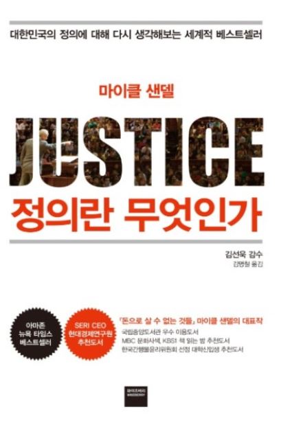 정의란 무엇인가 서적 이미지