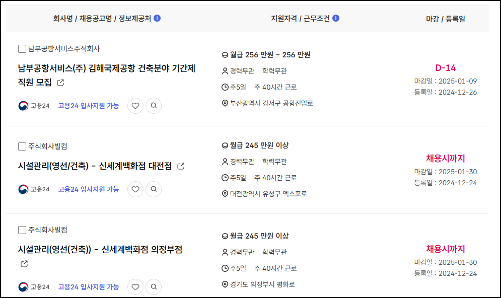 건축도장기능사-채용정보