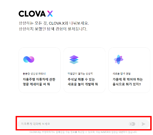 클로바x사용법2