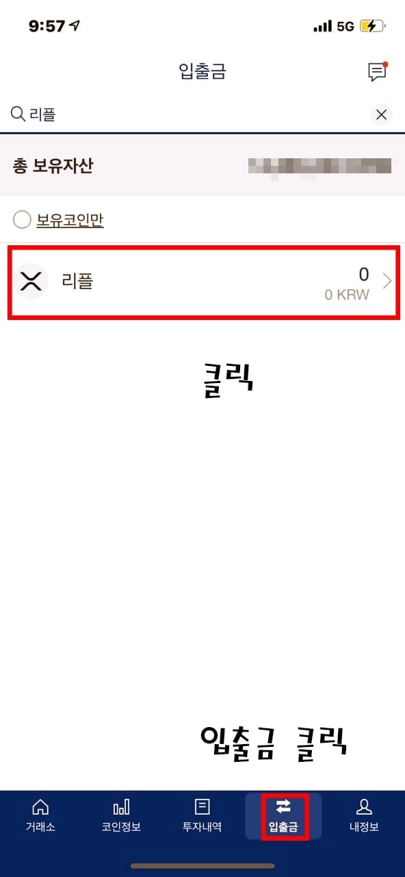 리플-보내는법