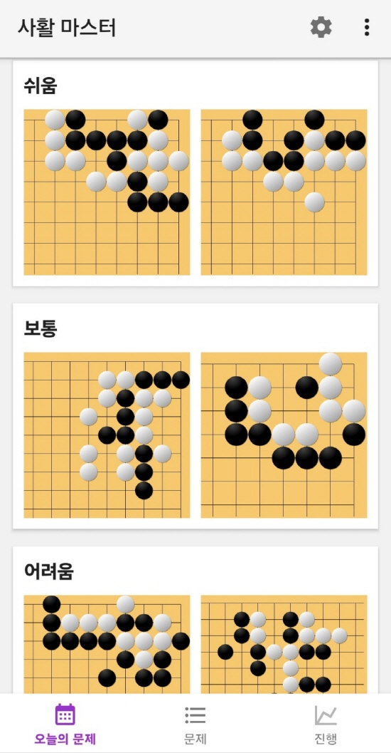 사활 마스터 게임방법