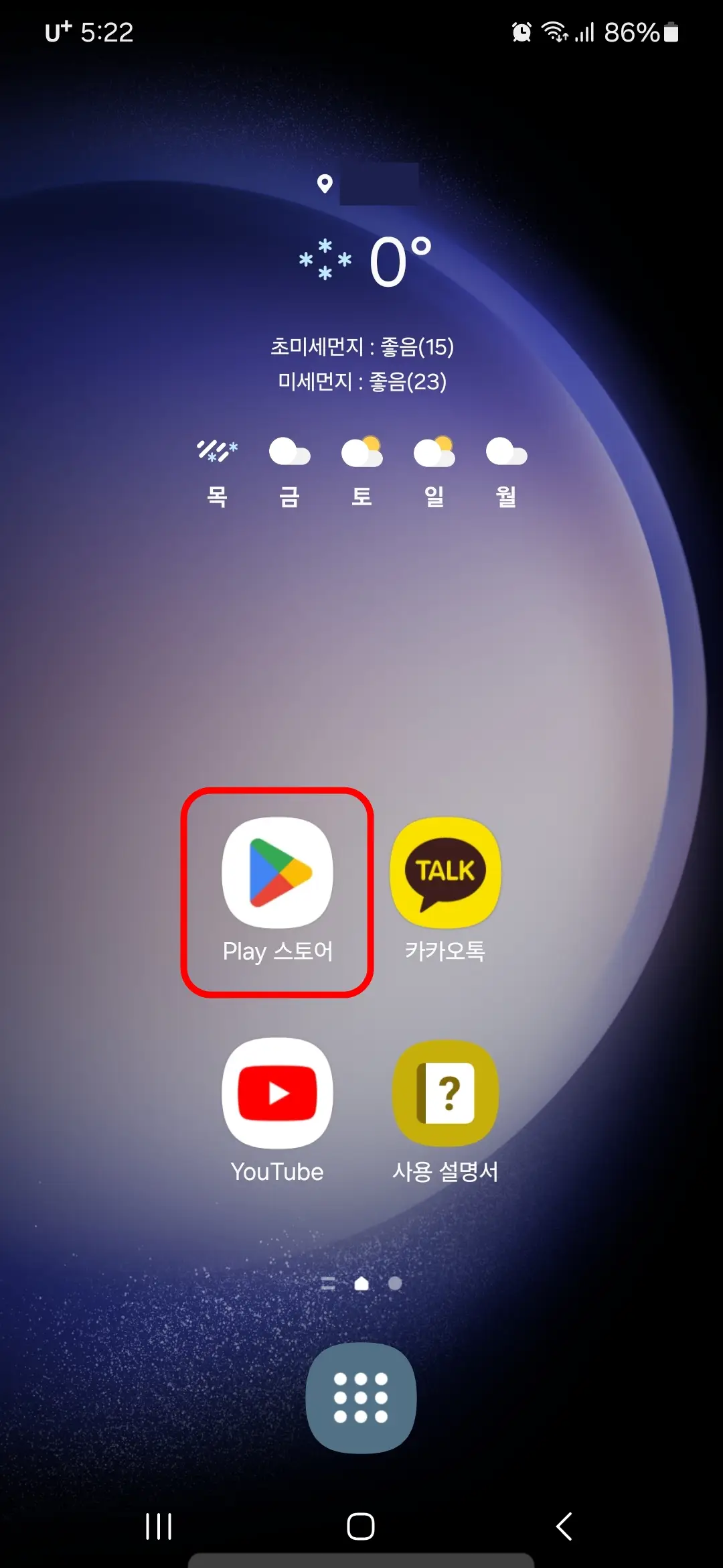 Play 스토어