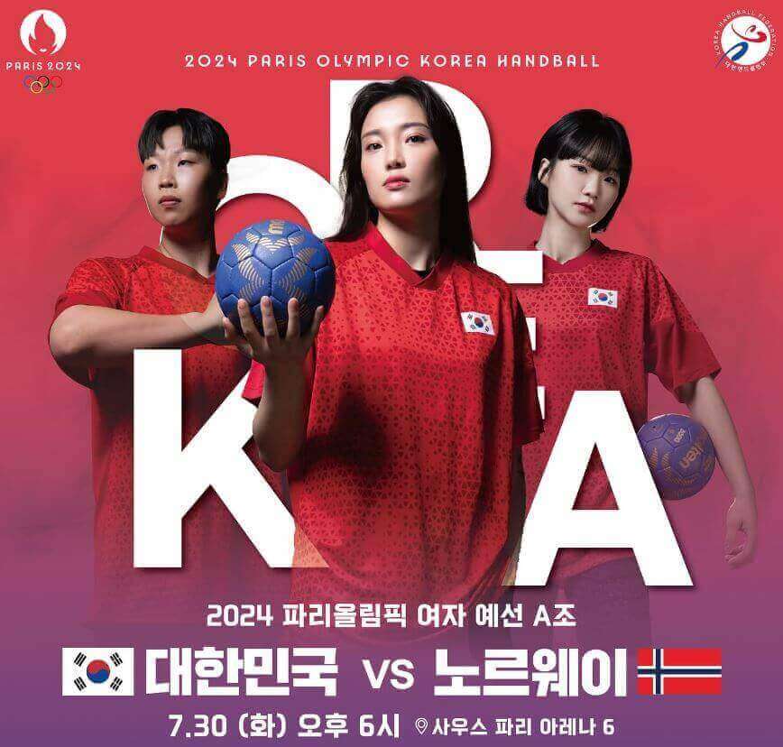 파리올림픽 국가대표 핸드볼 조편성, 일정, 중계