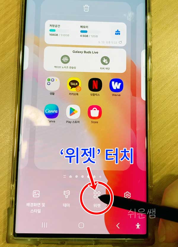돋보기 추가를 위한 위젯 메뉴 실행 이미지