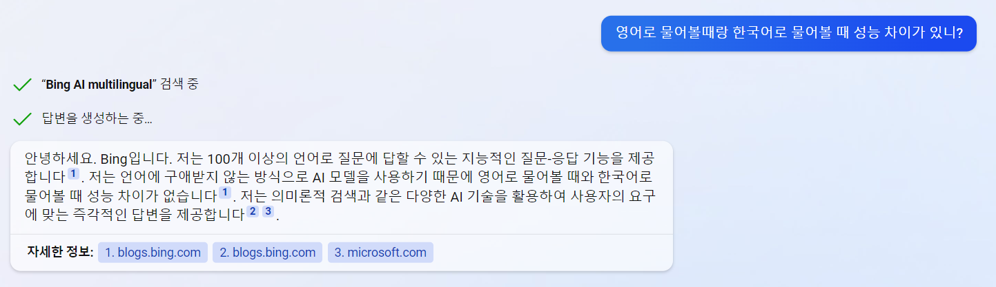 영어로 물어볼 때랑 한국어로 물어볼 때 성능 차이가 있니?