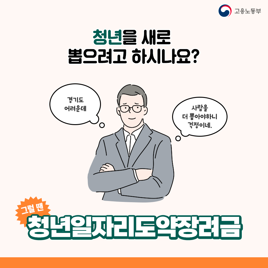 청년일자리-도약장려금