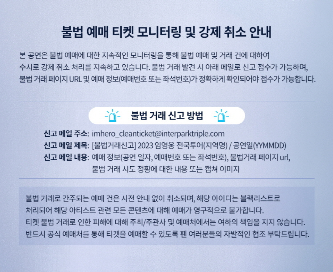 임영웅 고양 콘서트