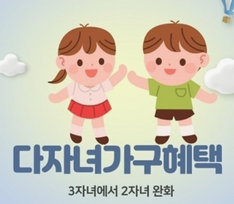 2024년-다자녀-혜택-총정리