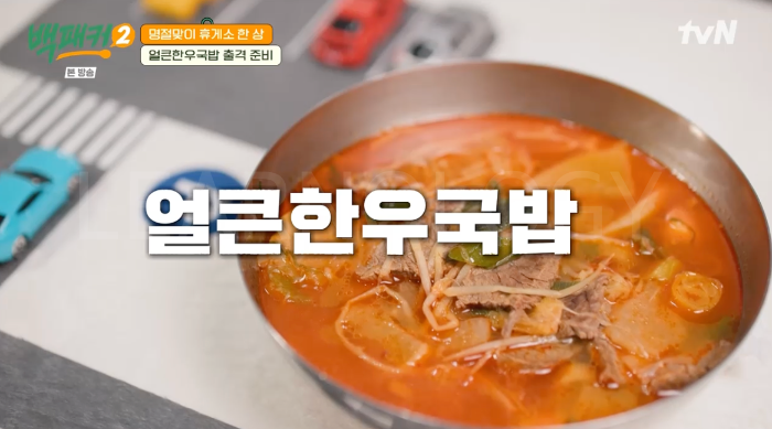 백패커 한우국밥 백패커2얼큰한우국밥 15회 백종원 소고기 국밥 만들기