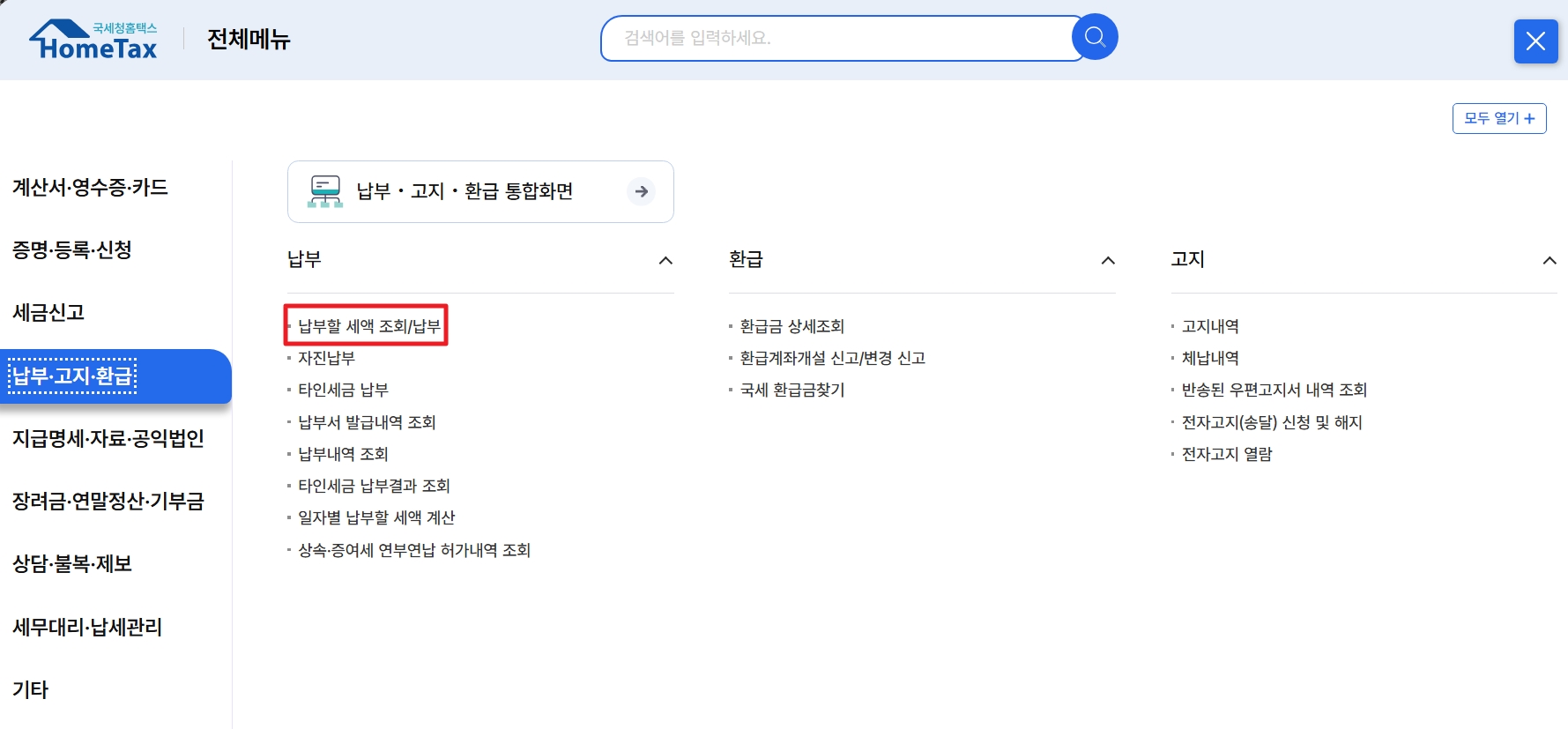 11월 종합소득세 중간예납 납부방법 알아보기