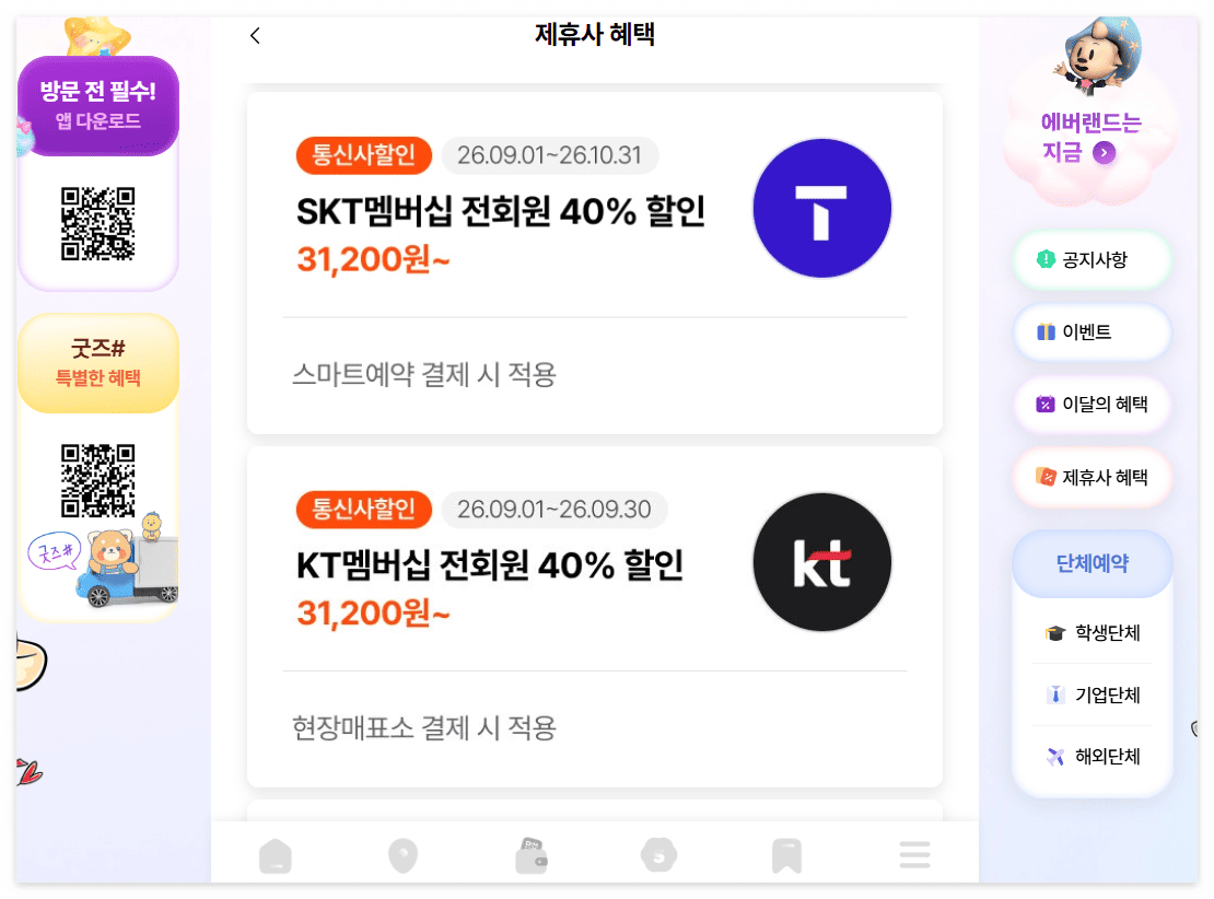 에버랜드&amp;#44; 제휴카드 결제 화면 스크린샷