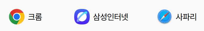 추천 권장 브라우저