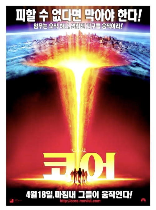 영화 코어 사진