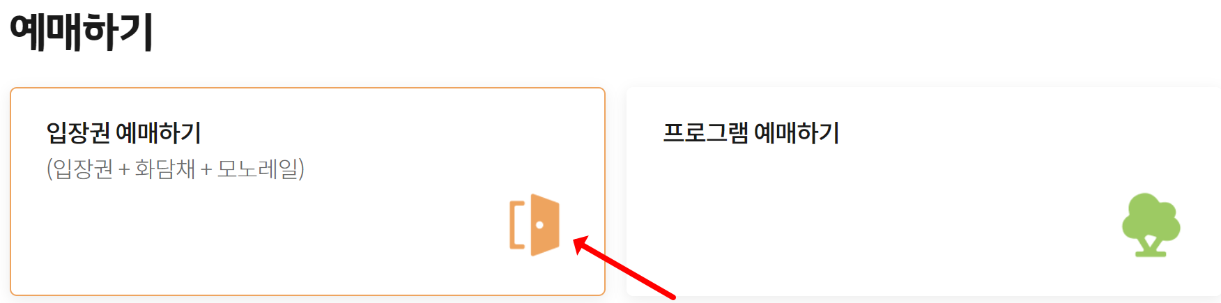 가을단풍명소-화담숲-예매하기