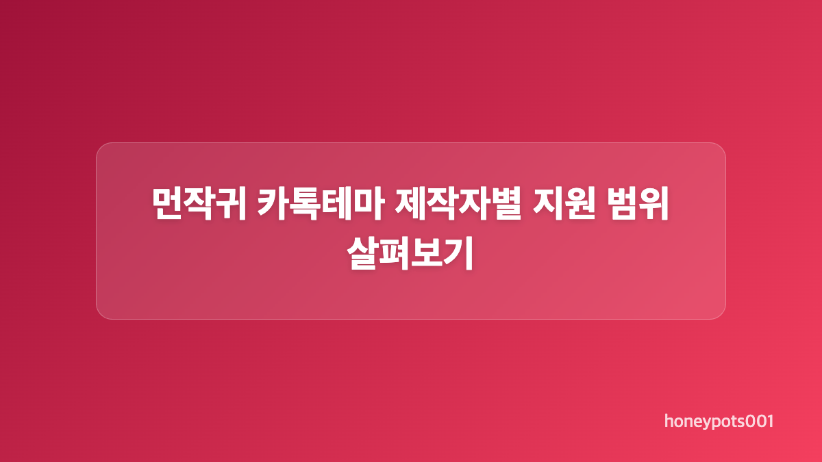 아이폰용 .ktheme와 안드로이드용 .apk 차이