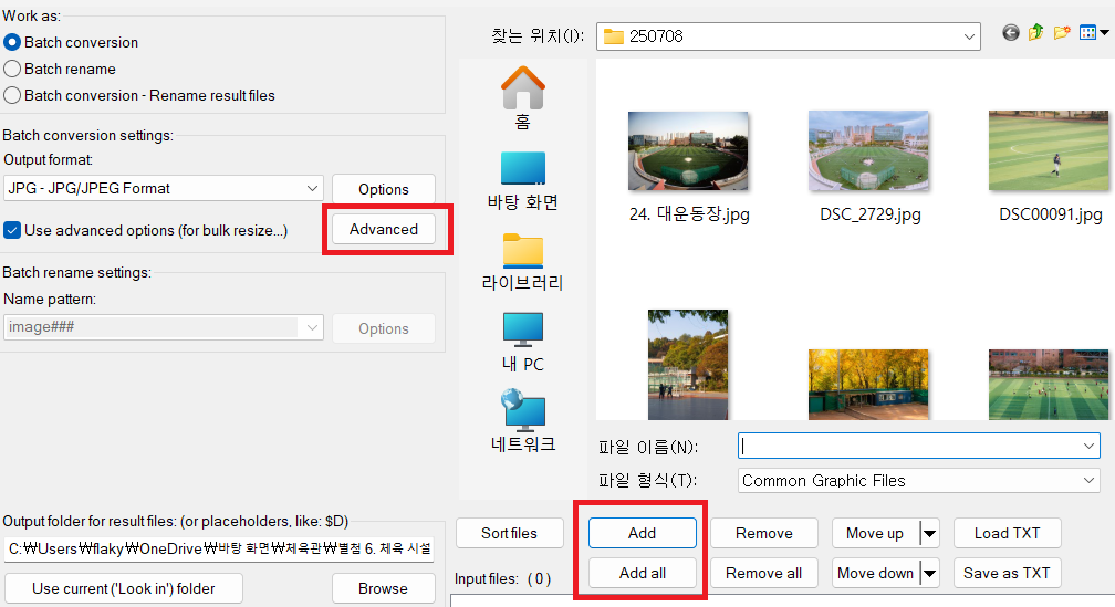 IrfanView 사진 여러 장 사이즈 한번에 줄이기 (일괄 리사이즈 방법)