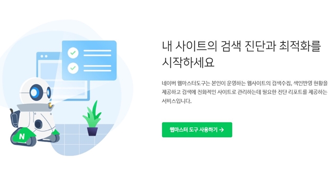 네이버서치어드바이저 사이트 최적화