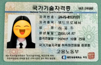 워드프로세서 필기 합격비법 CBT 응시료 유효기간_2