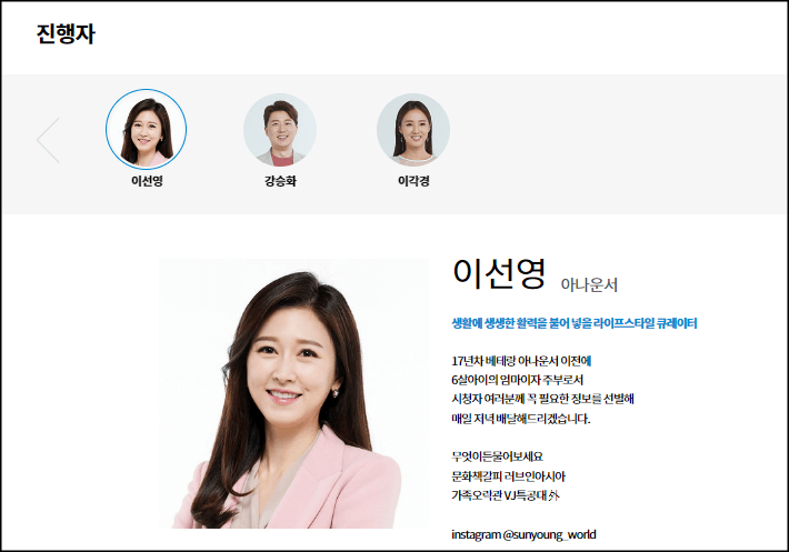 생생정보 진행자 소개