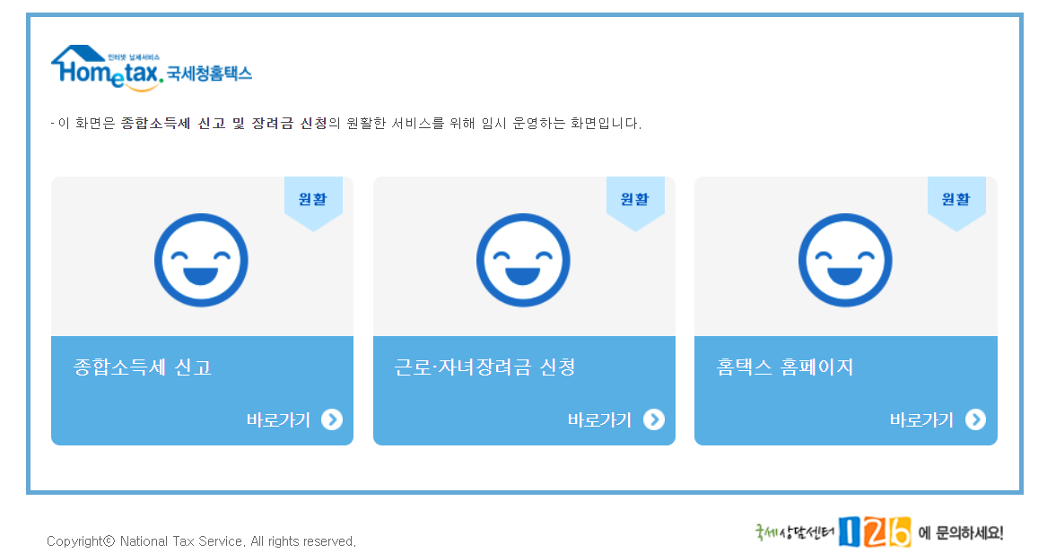 국세청 홈택스