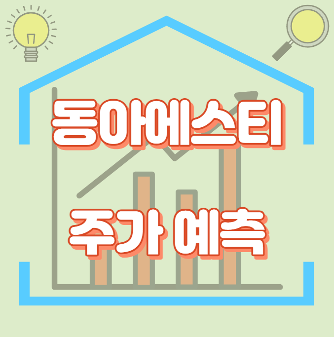 동아에스티_썸네일