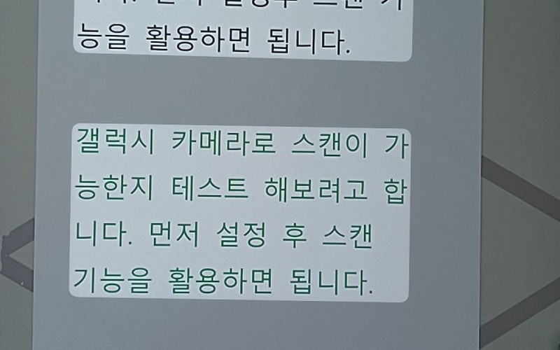 갤럭시 카메라로 문서 스캔 및 PDF 파일 저장 완벽 가이드 - 시각 자