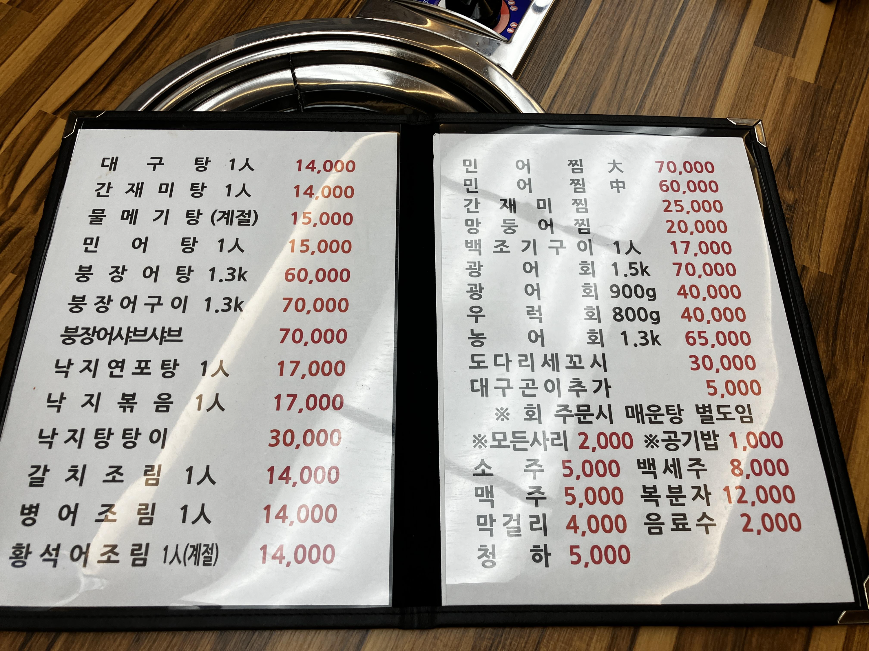 숭의역맛집 물미횟집 메뉴