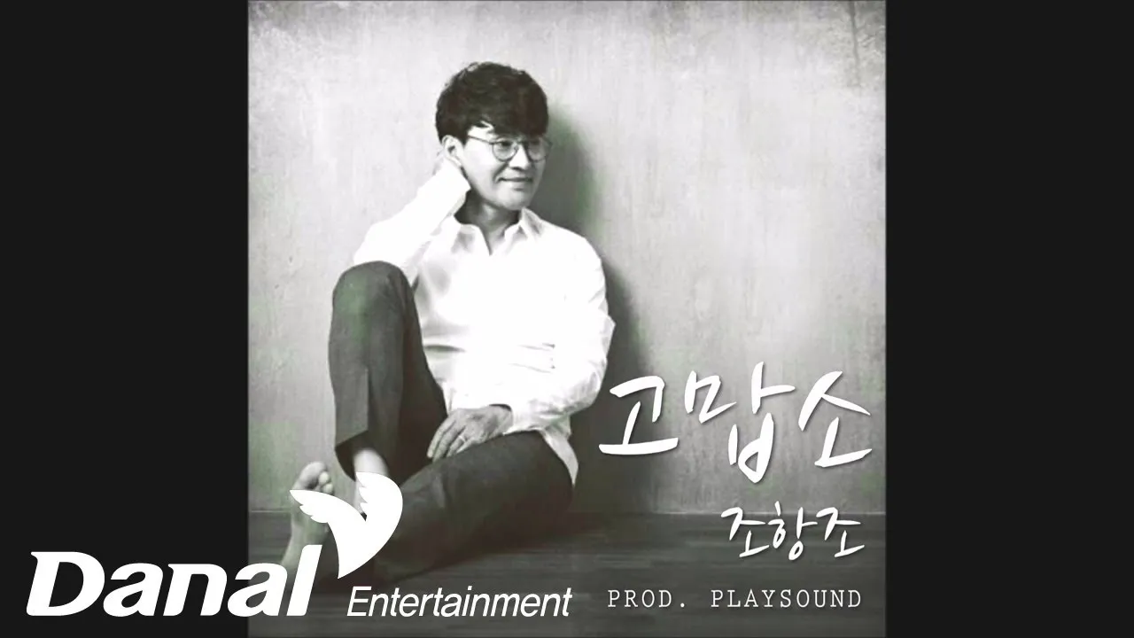 조항조 대표 노래 17곡 연속 듣기 인기곡 모음 안내_1