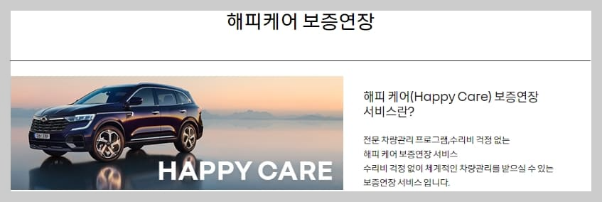 르노삼성자동차 서비스센터 예약 전화번호 찾기