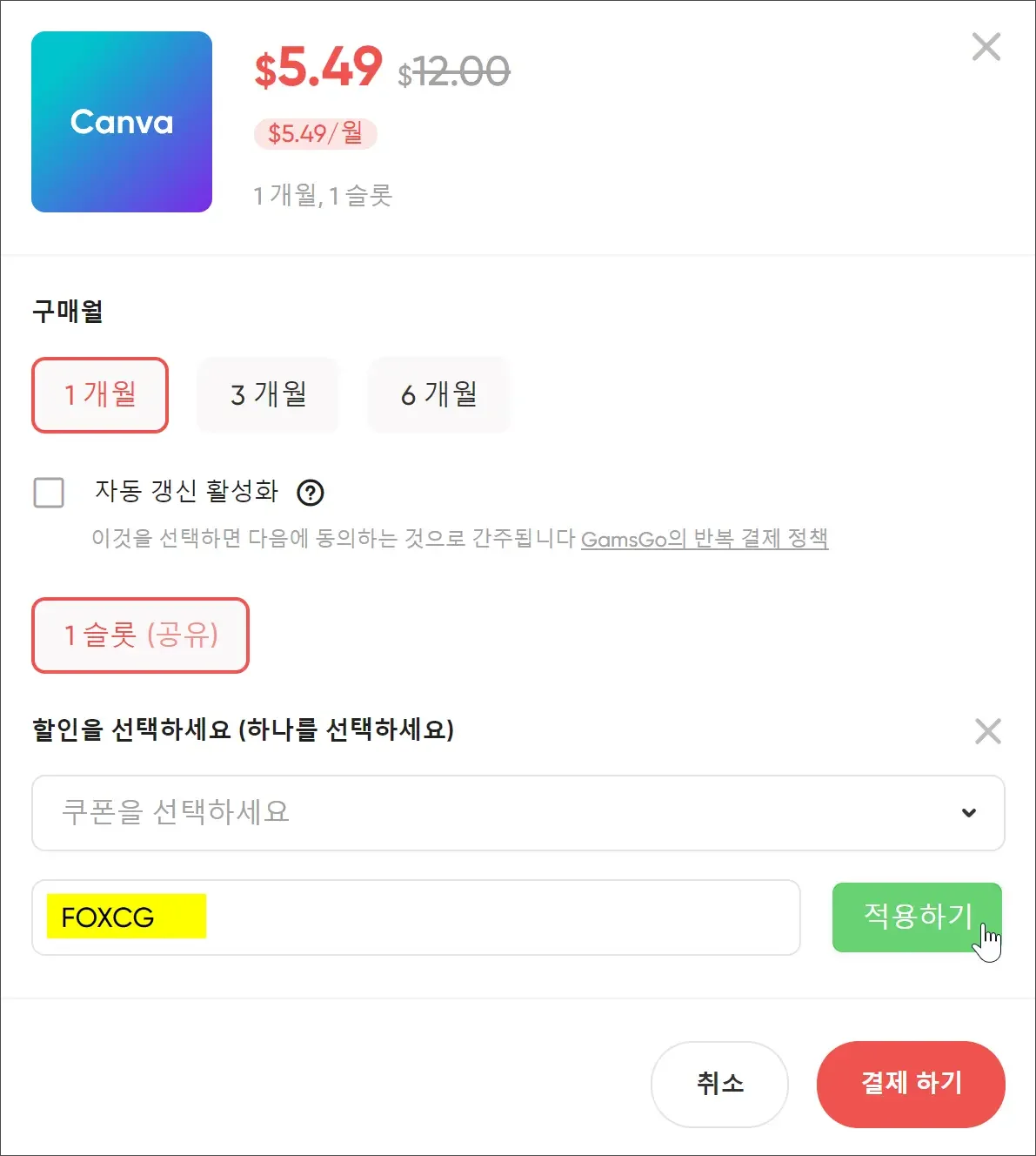 겜스고 쿠폰 적용하기