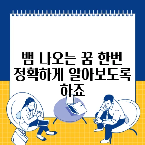 뱀 나오는 꿈 한번 정확하게 알아보도록 하죠