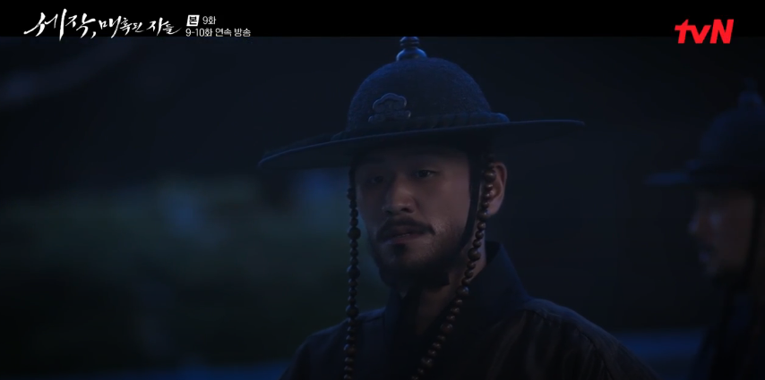 세작 매혹된 자들 9회