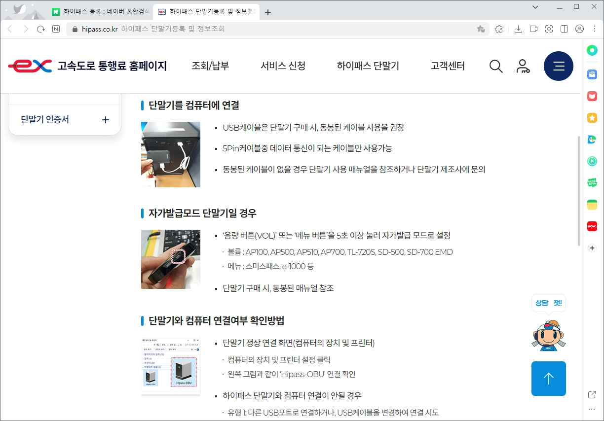 하이패스 단말기 케이블 연결 방법