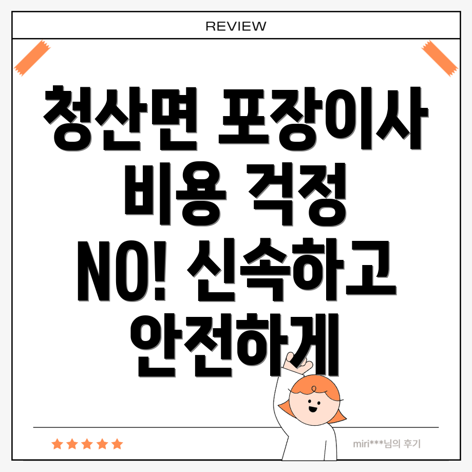 포장이사 비용