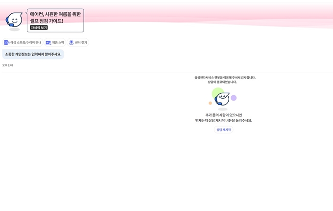 삼성에어컨 에러코드 해결방법