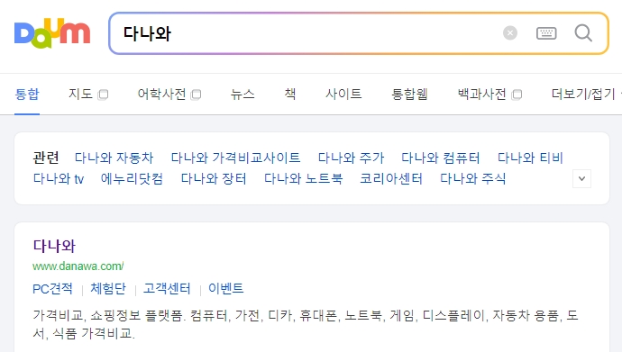 다나와 홈페이지 메인 화면