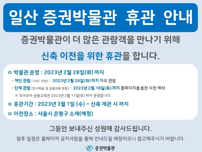 일산 증권 박물관