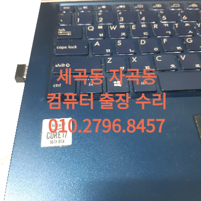 자곡동 세곡동 컴퓨터수리