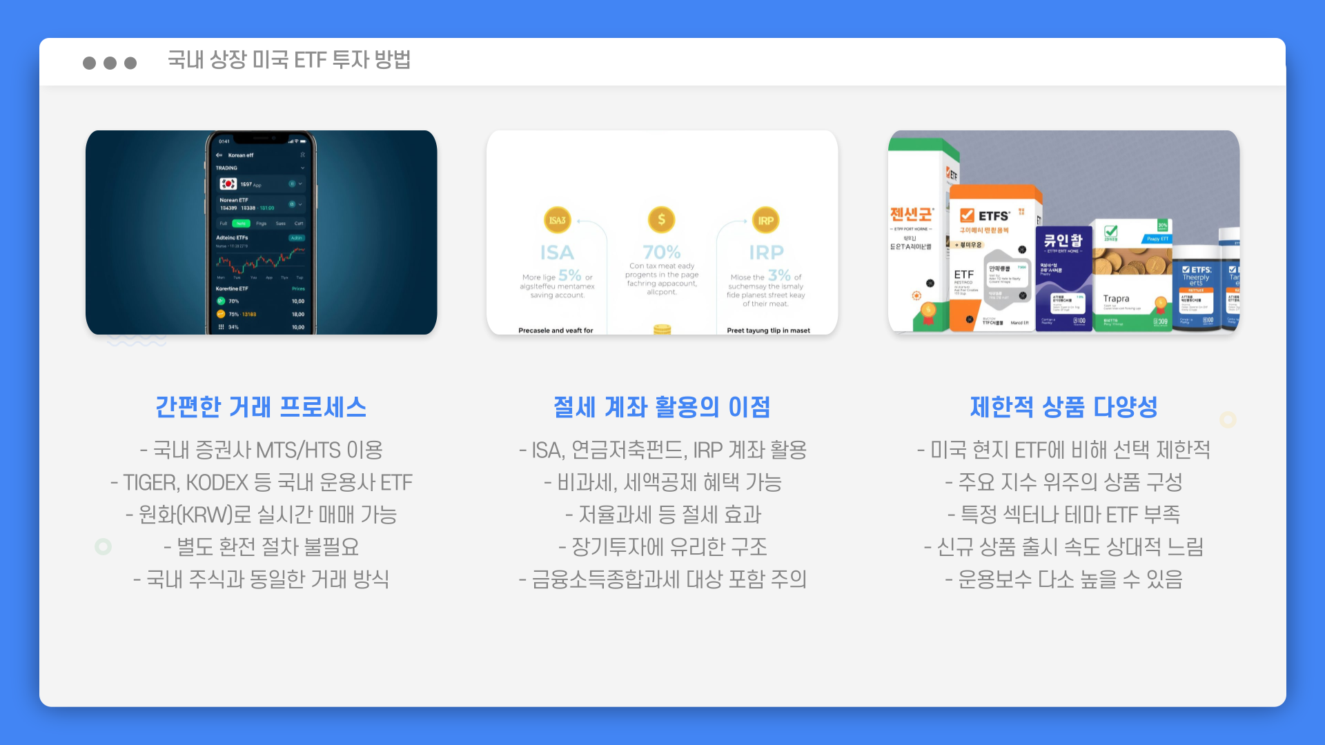 미국erf투자-방법