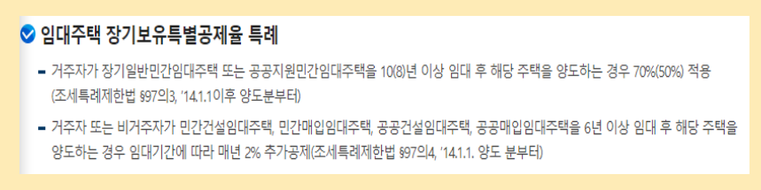 양도세의 장기보유특별공제 바로 알기