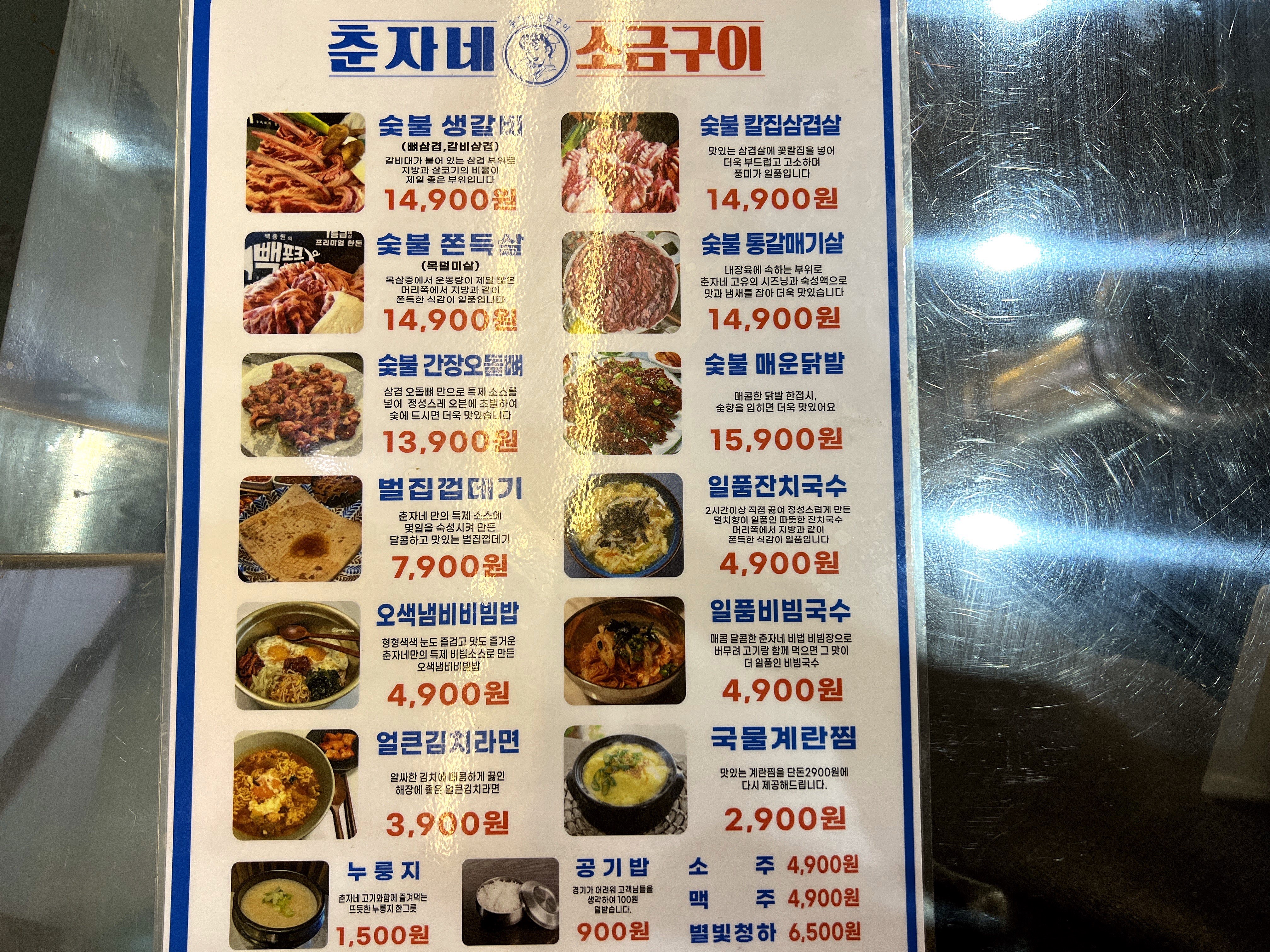 상무지구고기맛집춘자네소금구이