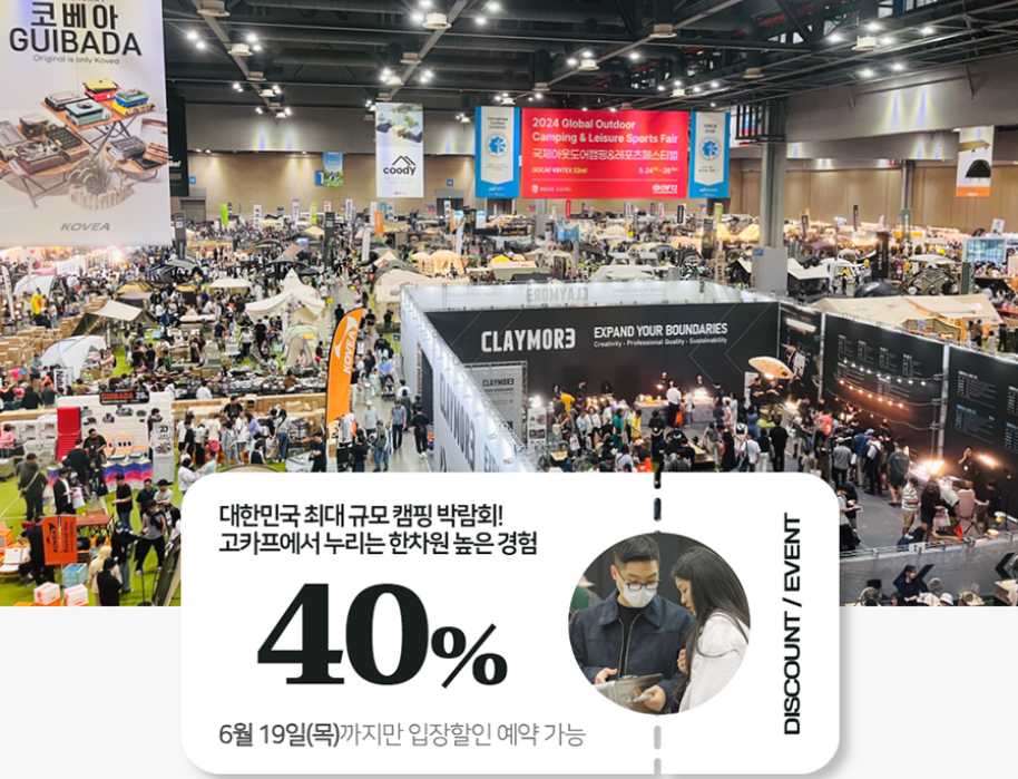 캠핑 전시회 관련 사진
