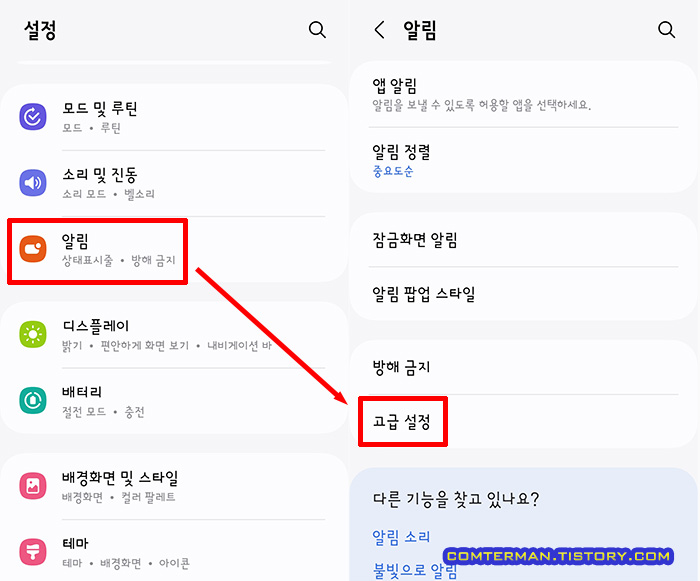갤럭시 설정 - 고급 설정