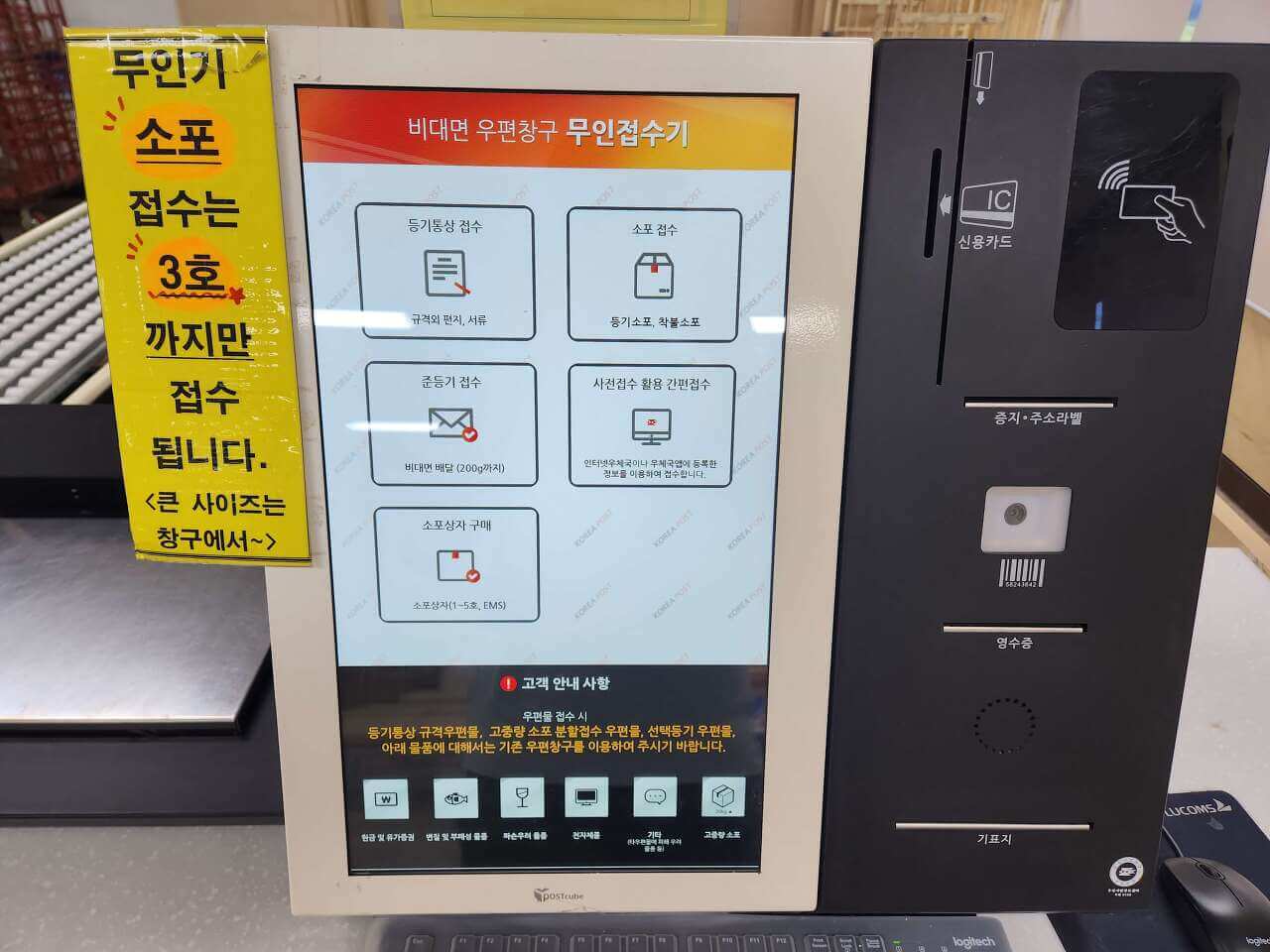 우체국 무인우편접수기