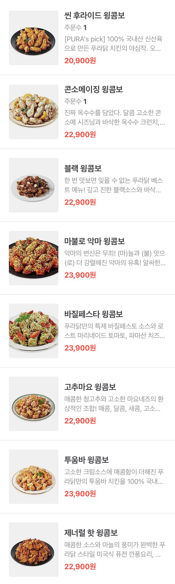 푸라닭-치킨-윙콤보-메뉴-가격