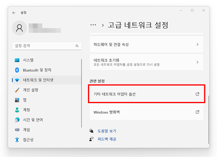 고급-네트워크-설정-관련-설정-선택하기